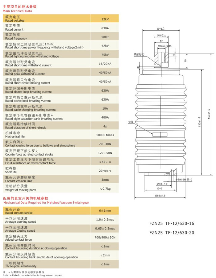 负荷开关真空灭弧室