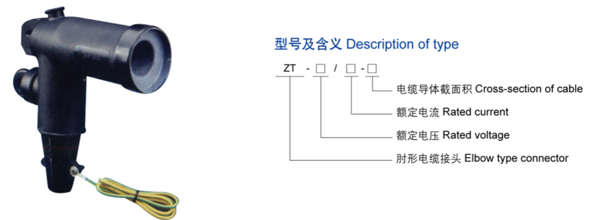 15KV肘型电缆接头