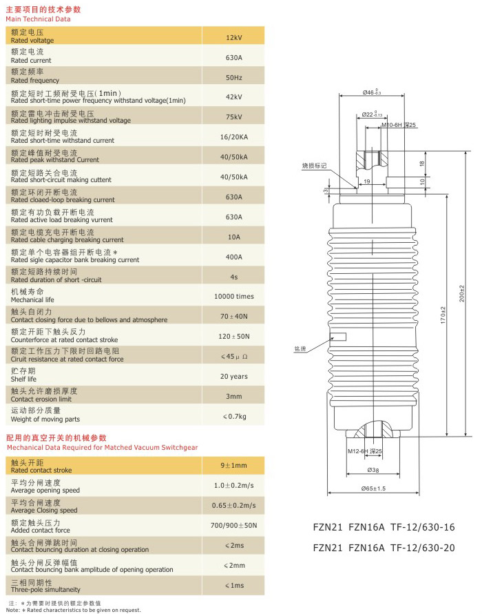 负荷开关真空灭弧室