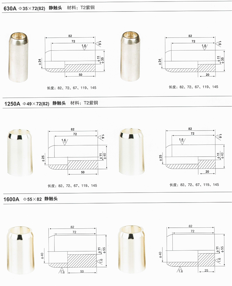 断路器动静触头