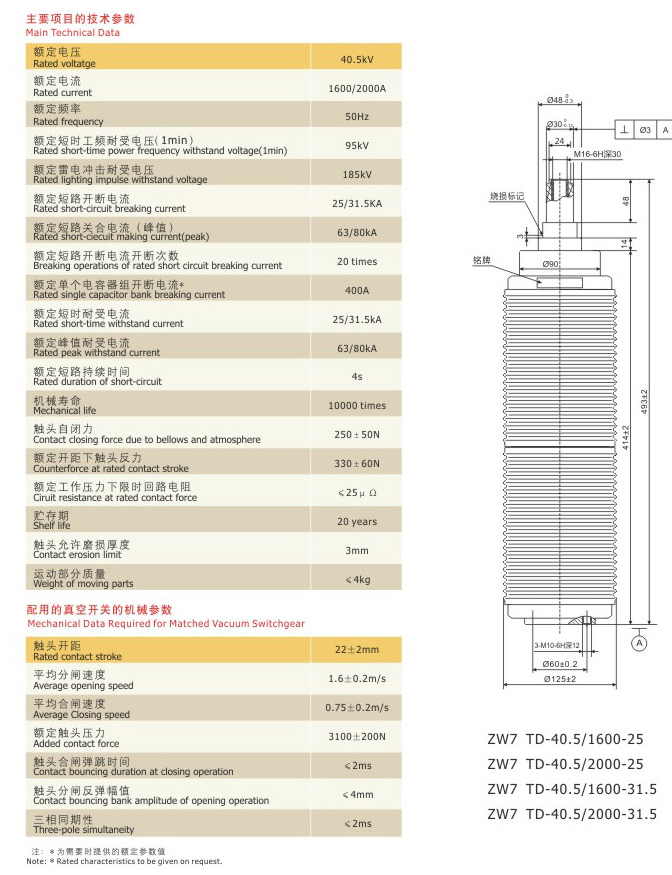 断路器真空灭弧室