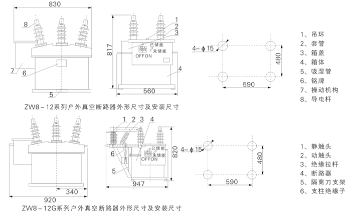 ZW8-12户外柱上真空断路器