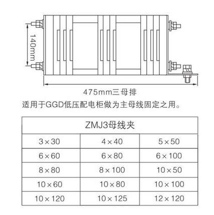 低压开关柜母线夹