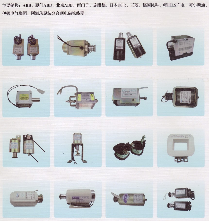 分合闸线圈及电磁铁