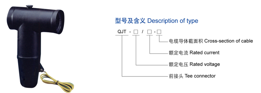 15KV 600A美式前接头