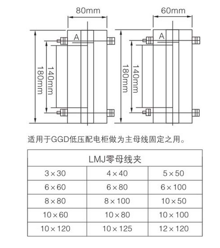 低压开关柜母线夹