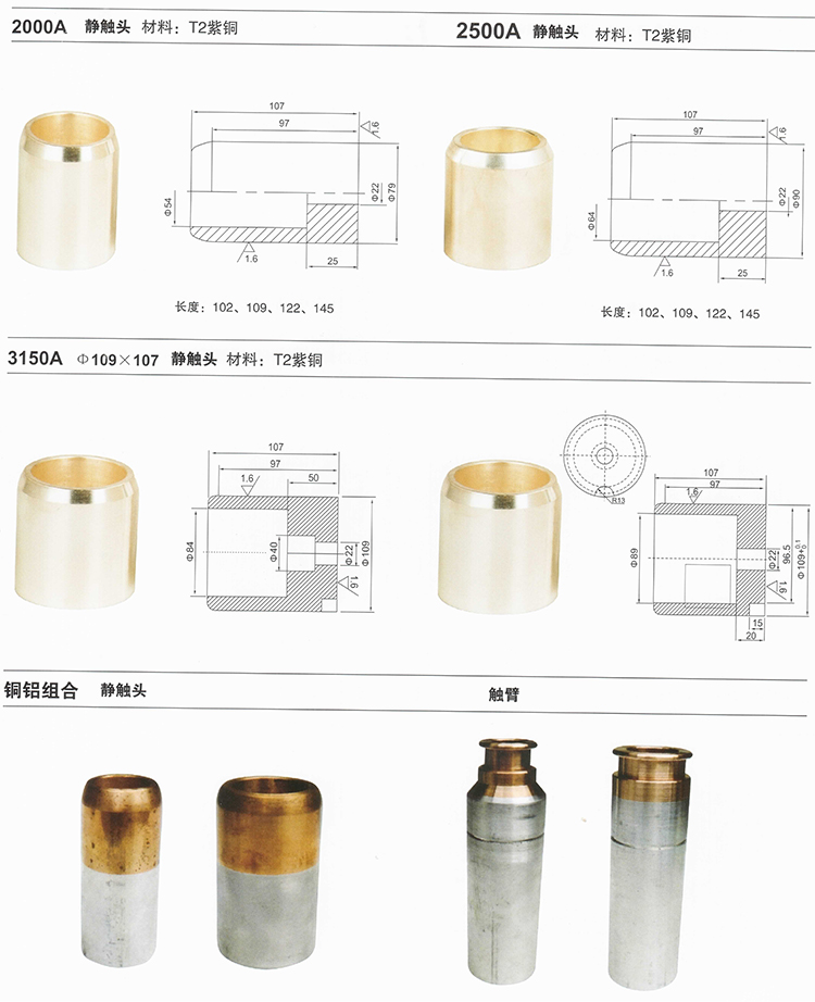 断路器动静触头