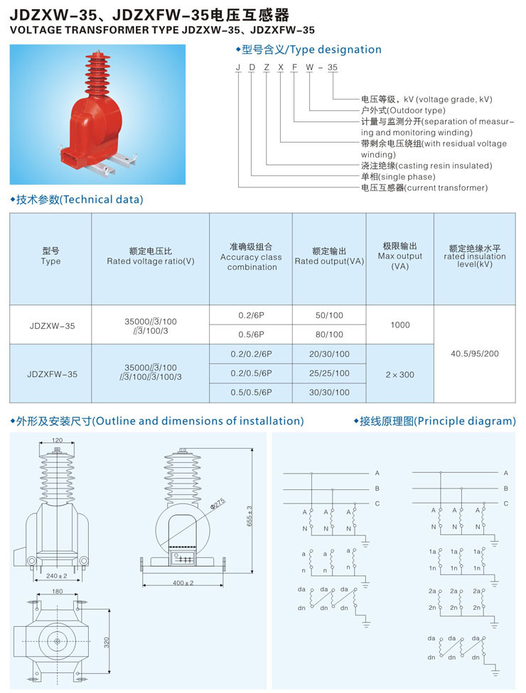 电压互感器JDZXW-35、JDZXFW-35