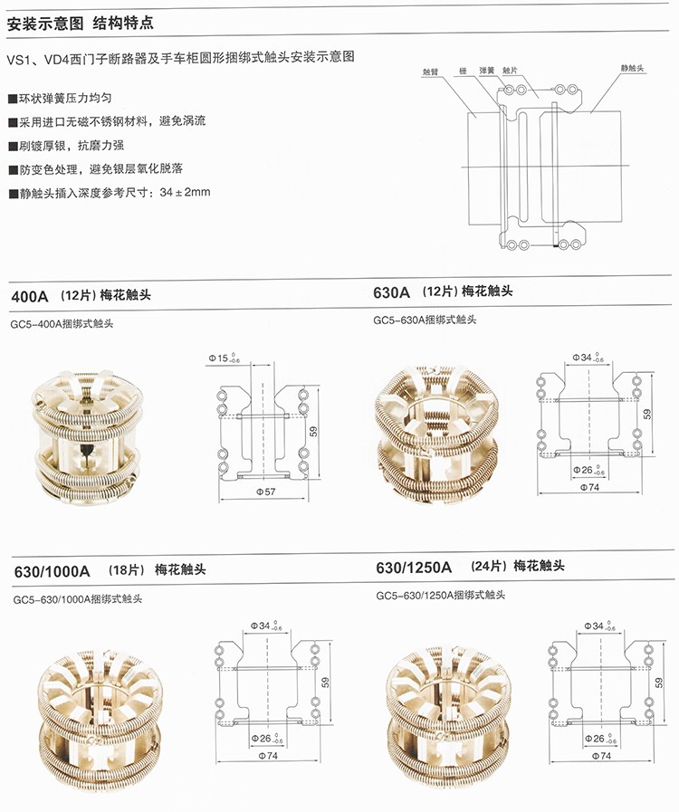 断路器动静触头