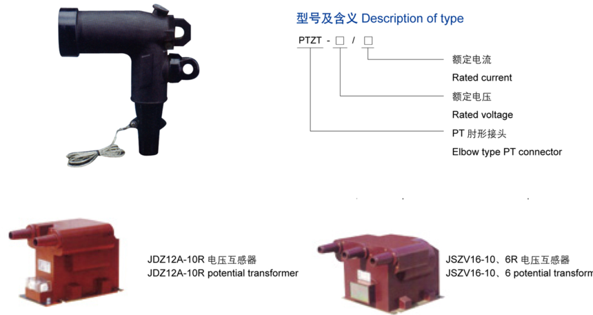 15KV 200A PT肘型接头