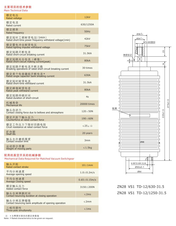 断路器真空灭弧室