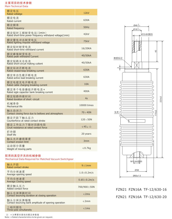 负荷开关真空灭弧室