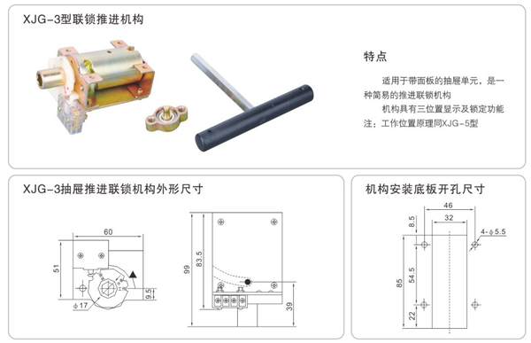 低压开关柜联锁推进机构