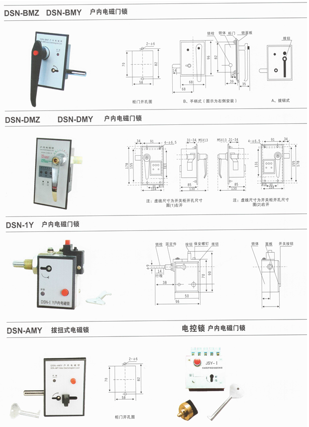 开关柜户内电磁锁