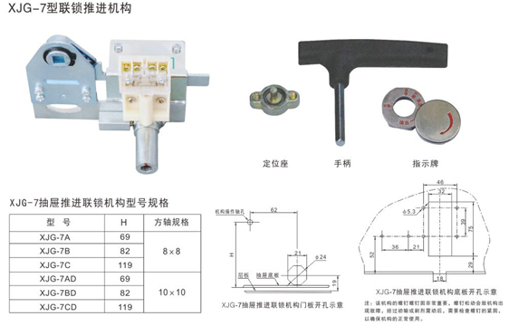 低压开关柜联锁推进机构