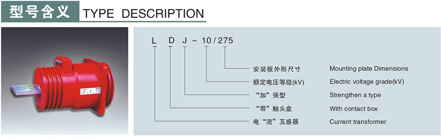 LDJ-10/275型电流互感器