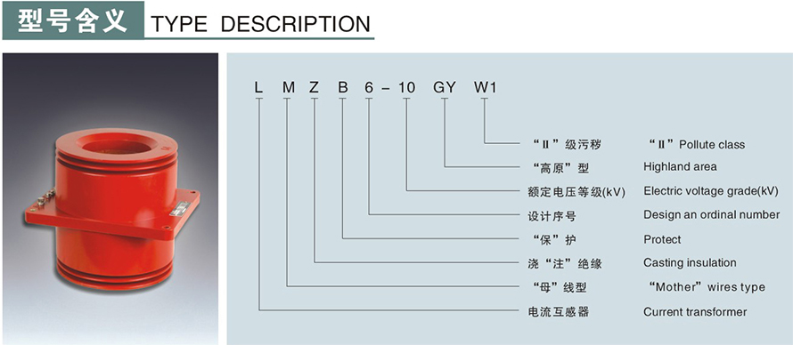 LMZB6-10GYW1型电流互感器