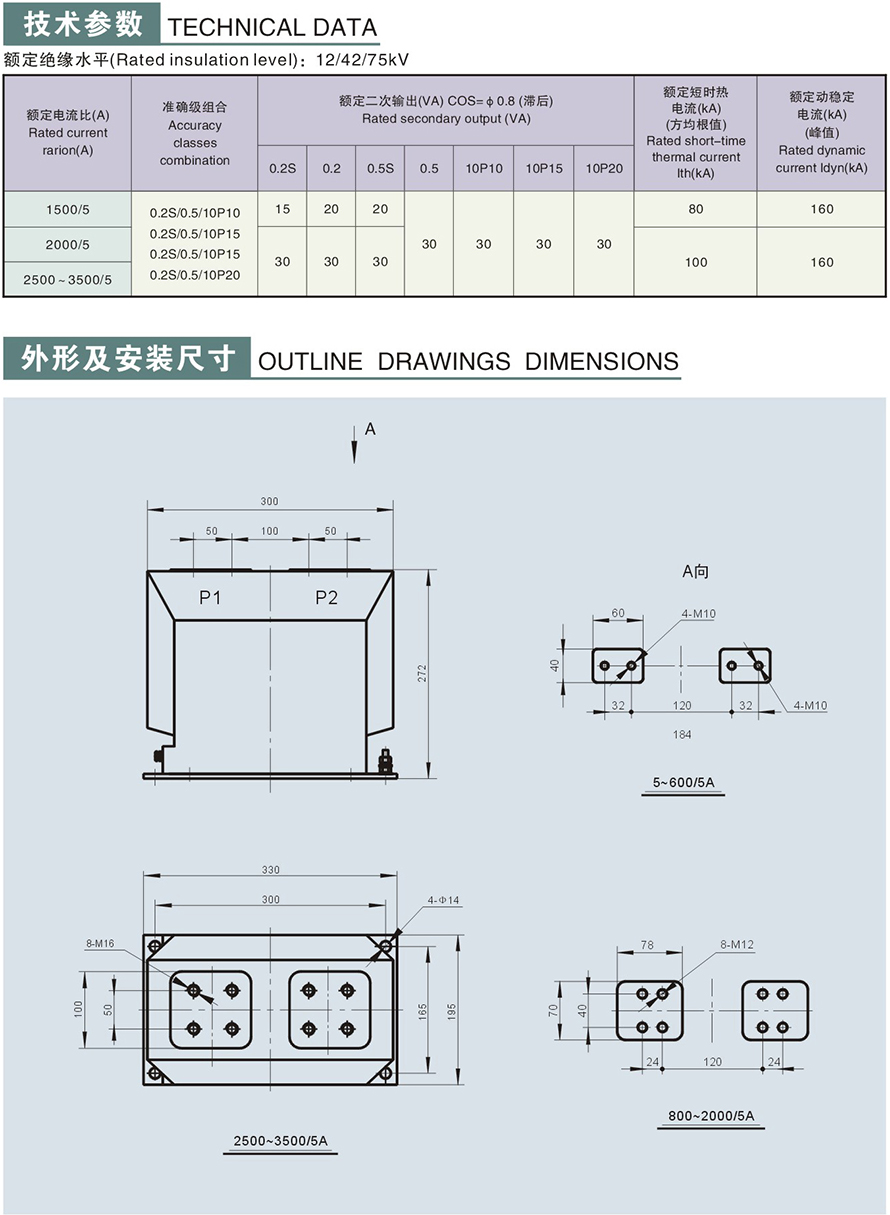 LZZBJ9-10E型电流互感器