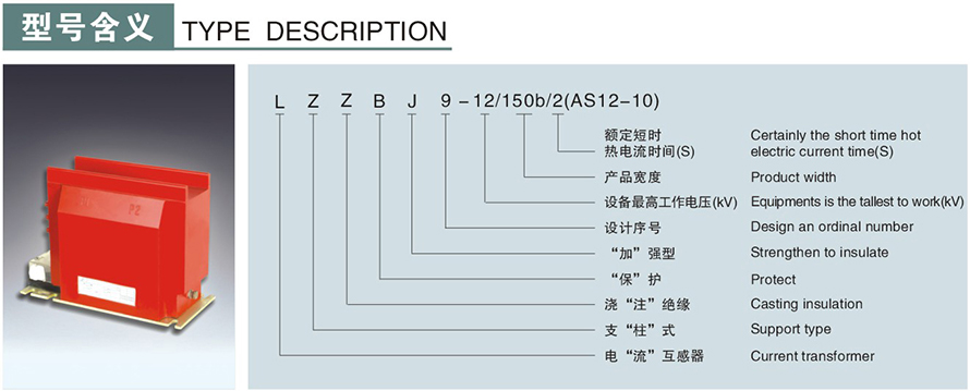 LZZBJ9-121/50b2(AS12-10)型电流互感器