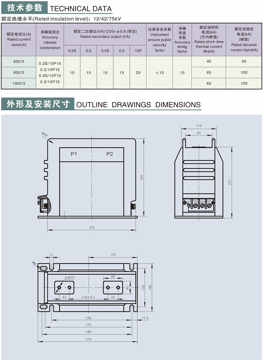 LZZBJ9-121/50b2(AS12-10)型电流互感器