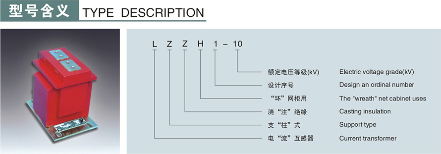 LZZH1-10型电流互感器