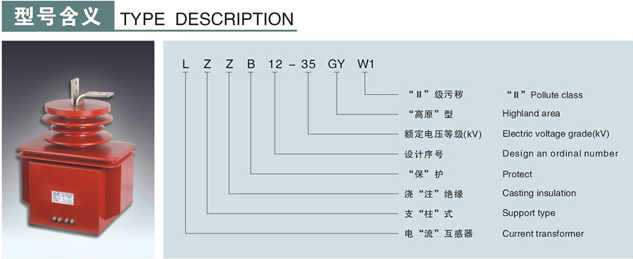 LZZB12-35GYW1型电流互感器