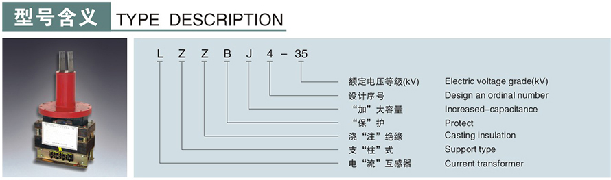 LZZBJ4-35型电流互感器