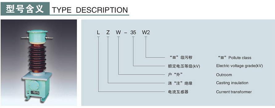 LZW-35GYW1型电流互感器