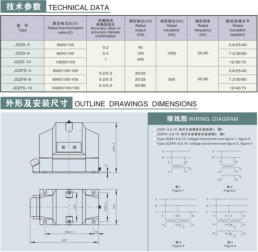 JDZ(F)9型电压互感器