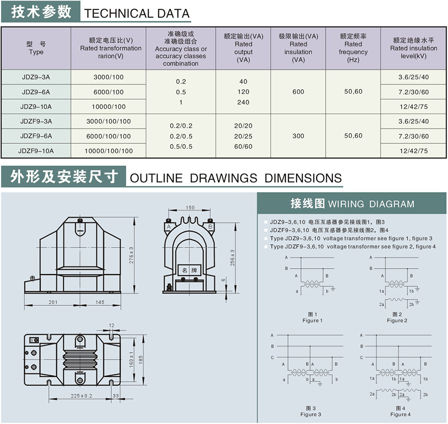 JDZ9型电压互感器