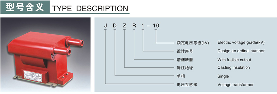 JDZR1-10型电压互感器