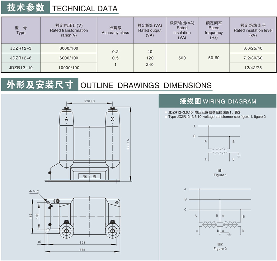 JDZR12型电压互感器
