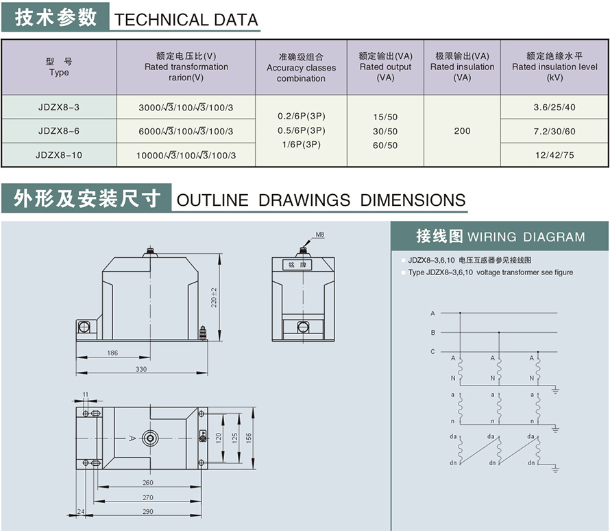 JDZX8型电压互感器