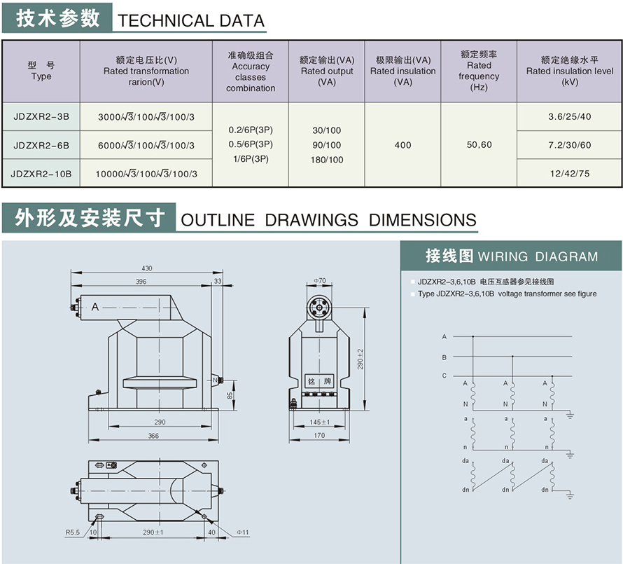 JDZXR2型电压互感器