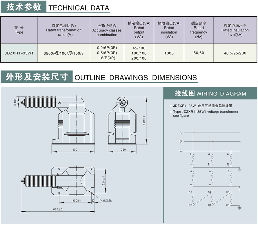 JDZXR1-35W1型电压互感器