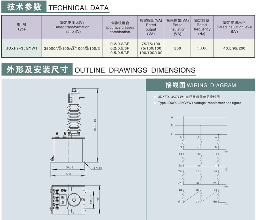JDXF9-35GYW1型电压互感器