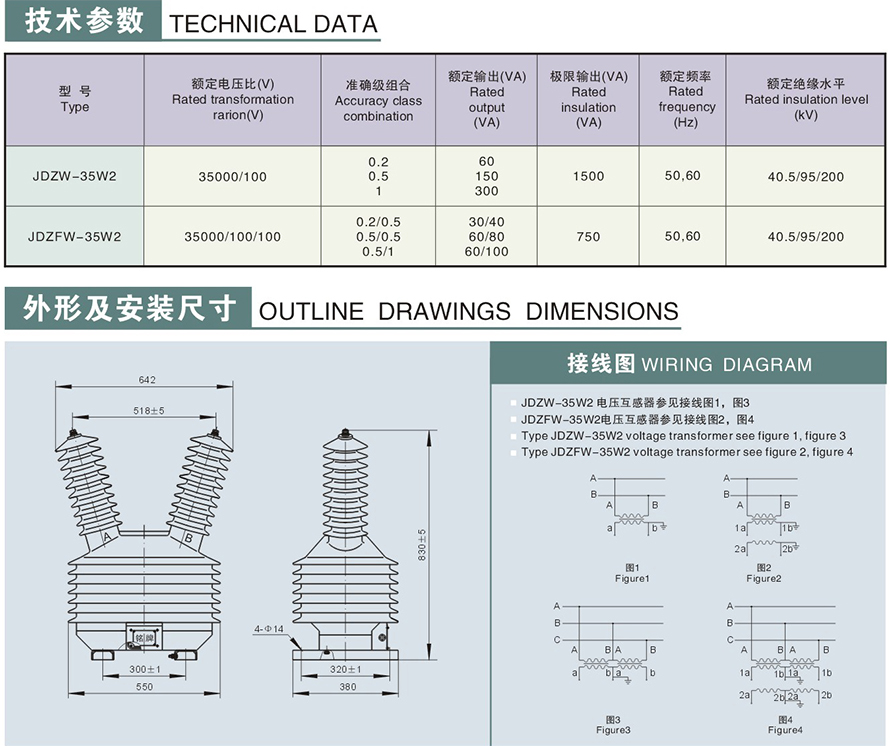 JDZW-35W2型电压互感器