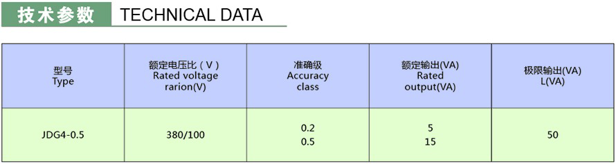 JDG4-0.5型电压互感器