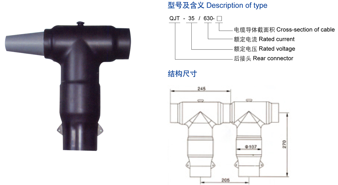 35KV欧式后接头