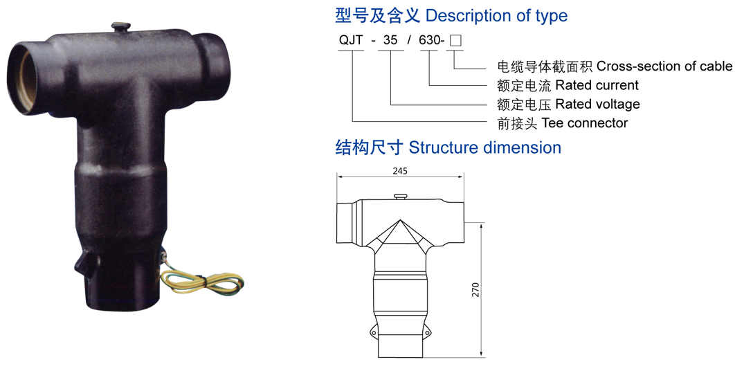 35KV欧式前接头