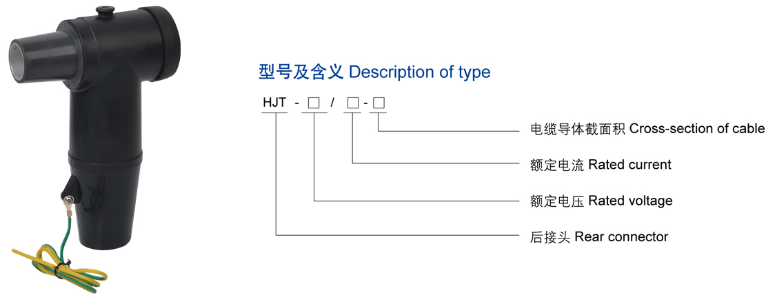 15	KV欧式后接头
